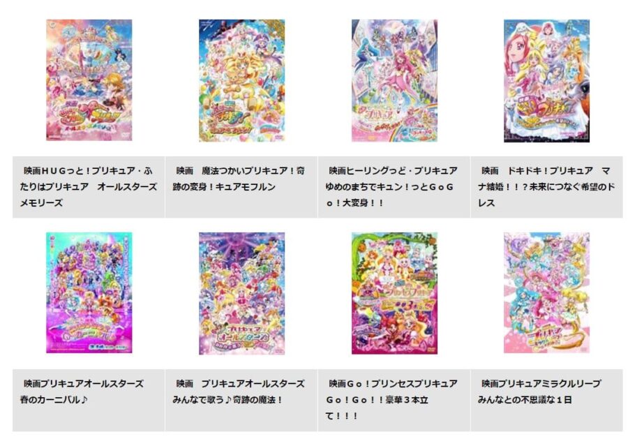 TSUTAYA DISCAS　プリキュアシリーズ