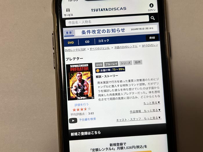 TSUTAYA DISCAS　プレデター