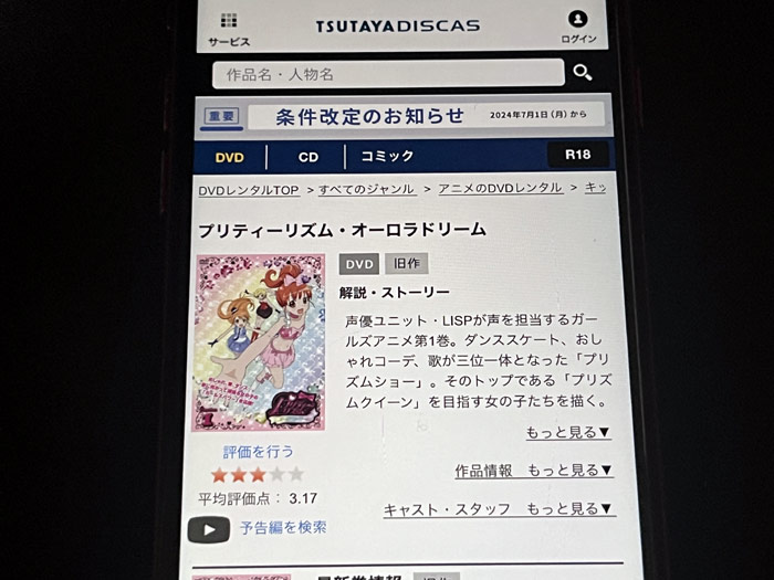 TSUTAYA DISCAS　プリティーリズム・オーロラドリーム