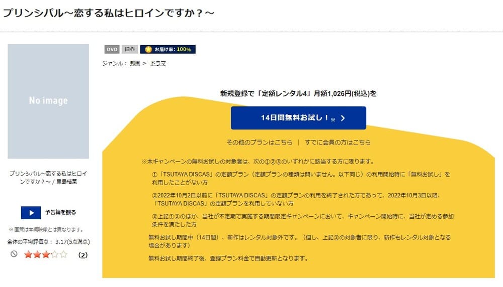 TSUTAYA DISCAS　プリンシパル