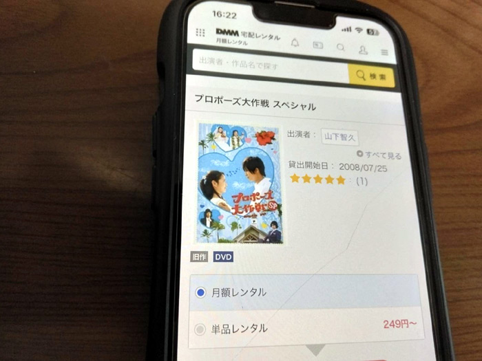 TSUTAYA DISCAS　プロポーズ大作戦スペシャル