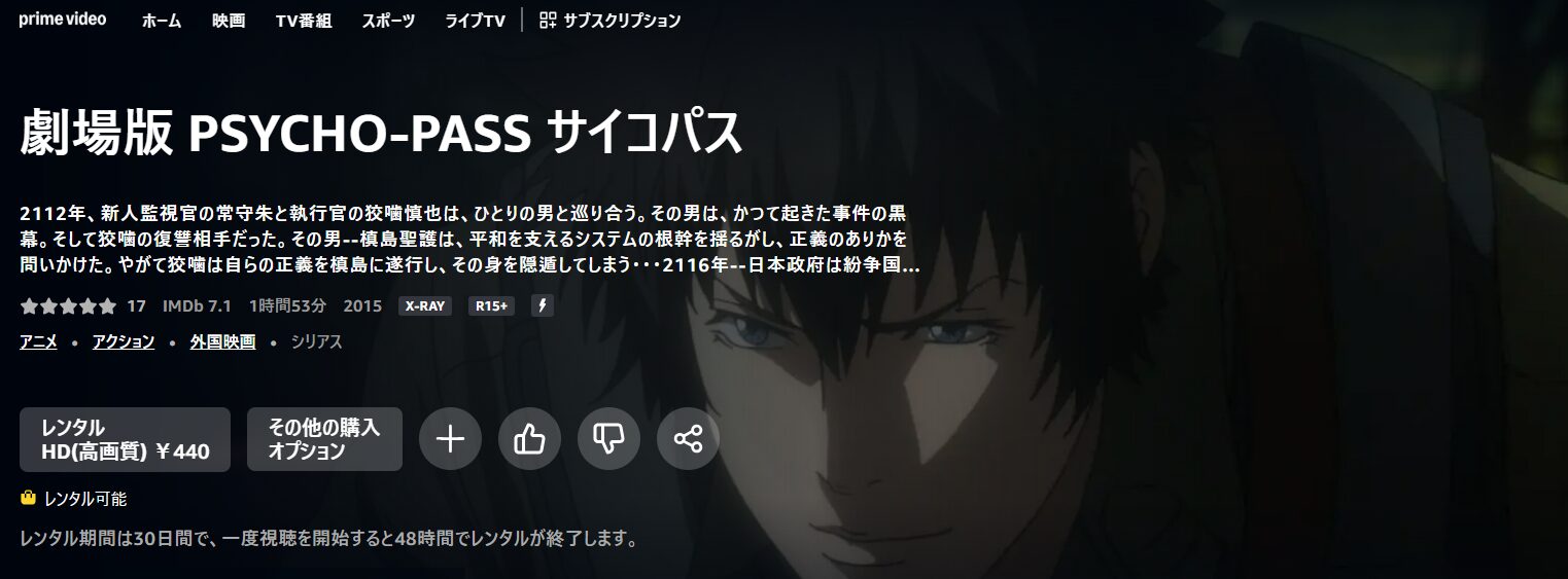 劇場版 PSYCHO-PASS サイコパス