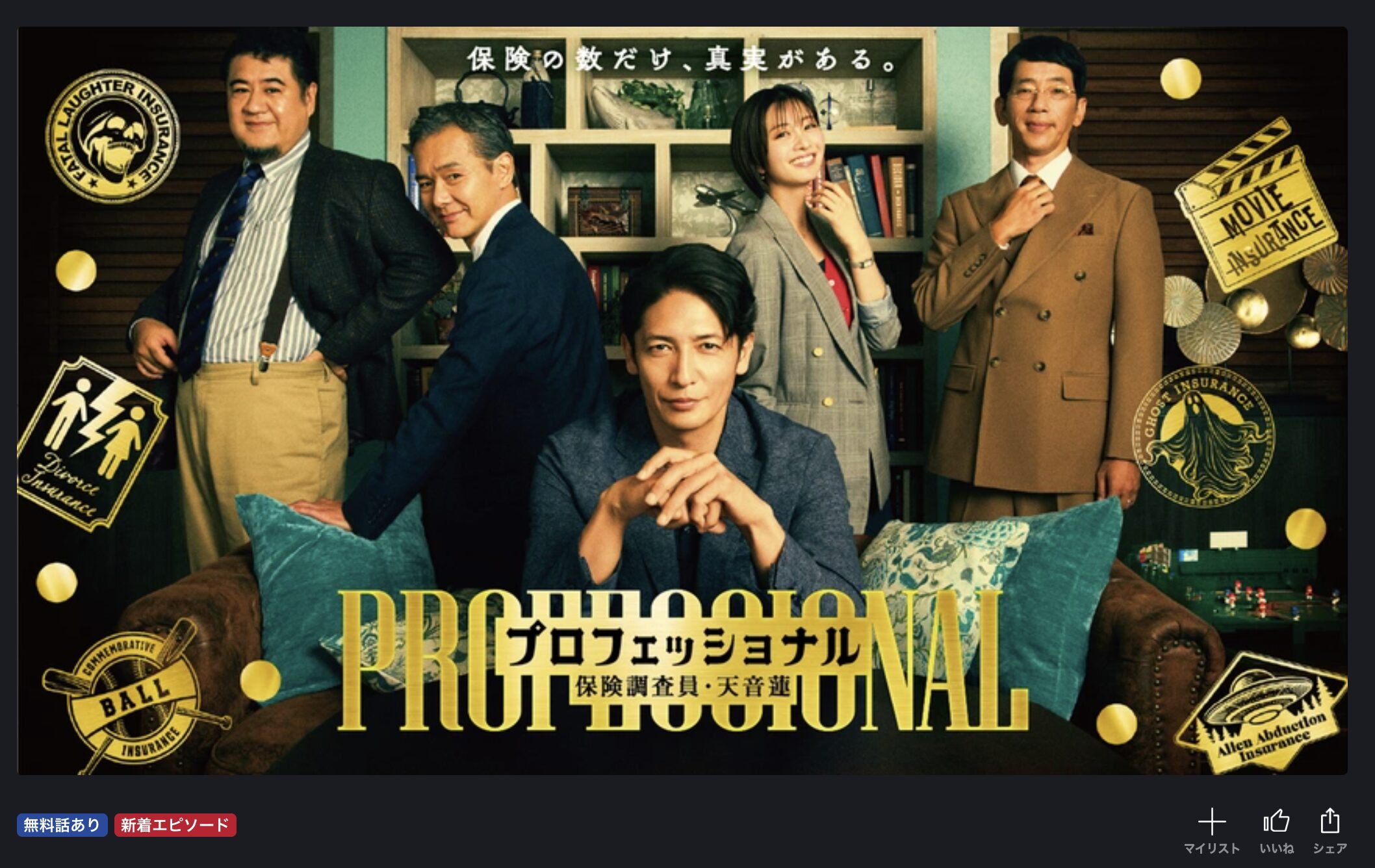 FOD Premiumのプロフェッショナル 保険調査員・天音蓮配信画像