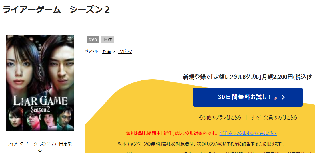 ライアーゲーム2（シーズン2）