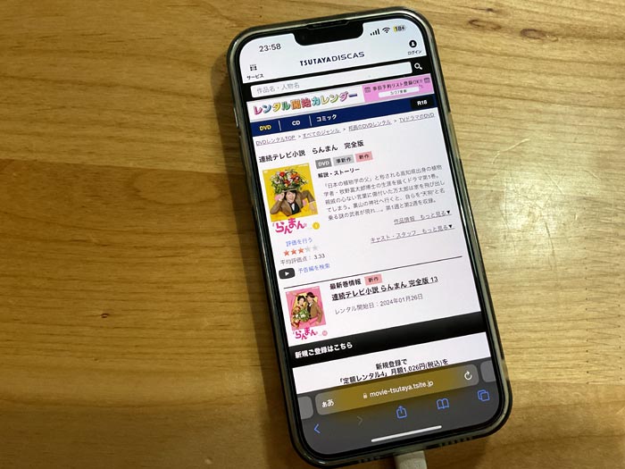 TSUTAYA DISCAS　らんまん