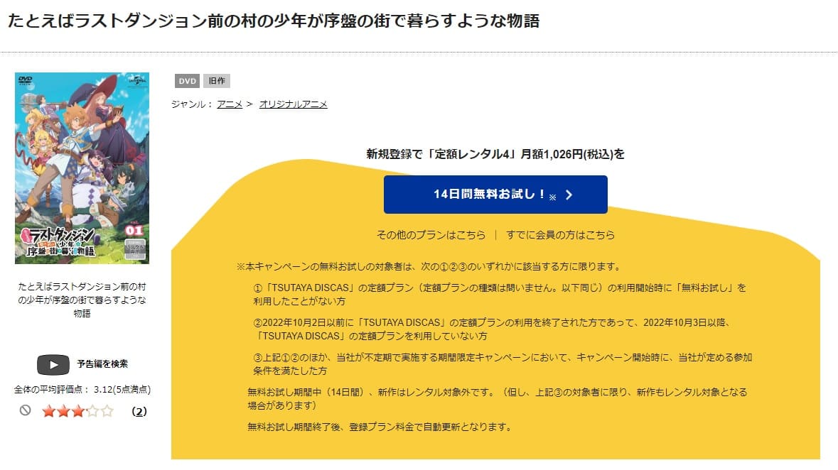 TSUTAYA DISCAS　たとえばラストダンジョン前の村の少年が序盤の街で暮らすような物語