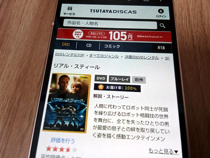 TSUTAYA DISCAS　リアル・スティール