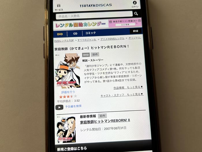 TSUTAYA DISCAS　家庭教師ヒットマンREBORN！