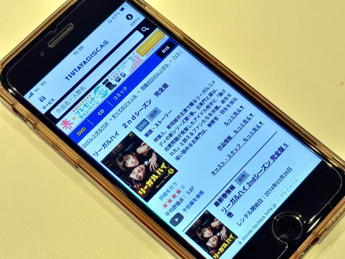 TSUTAYA DISCAS　リーガルハイ2（2013）