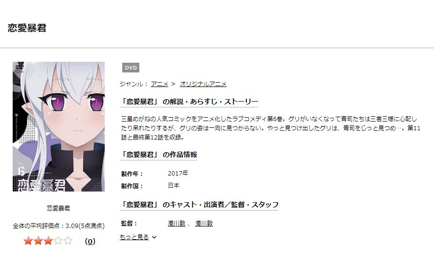 TSUTAYA DISCAS　恋愛暴君