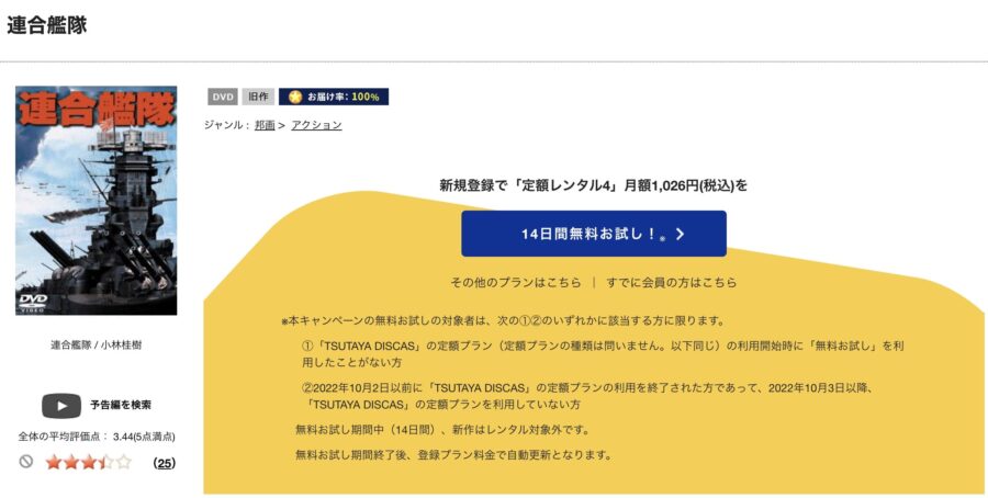 TSUTAYA DISCAS　連合艦隊