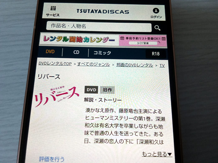 TSUTAYA DISCAS　リバース