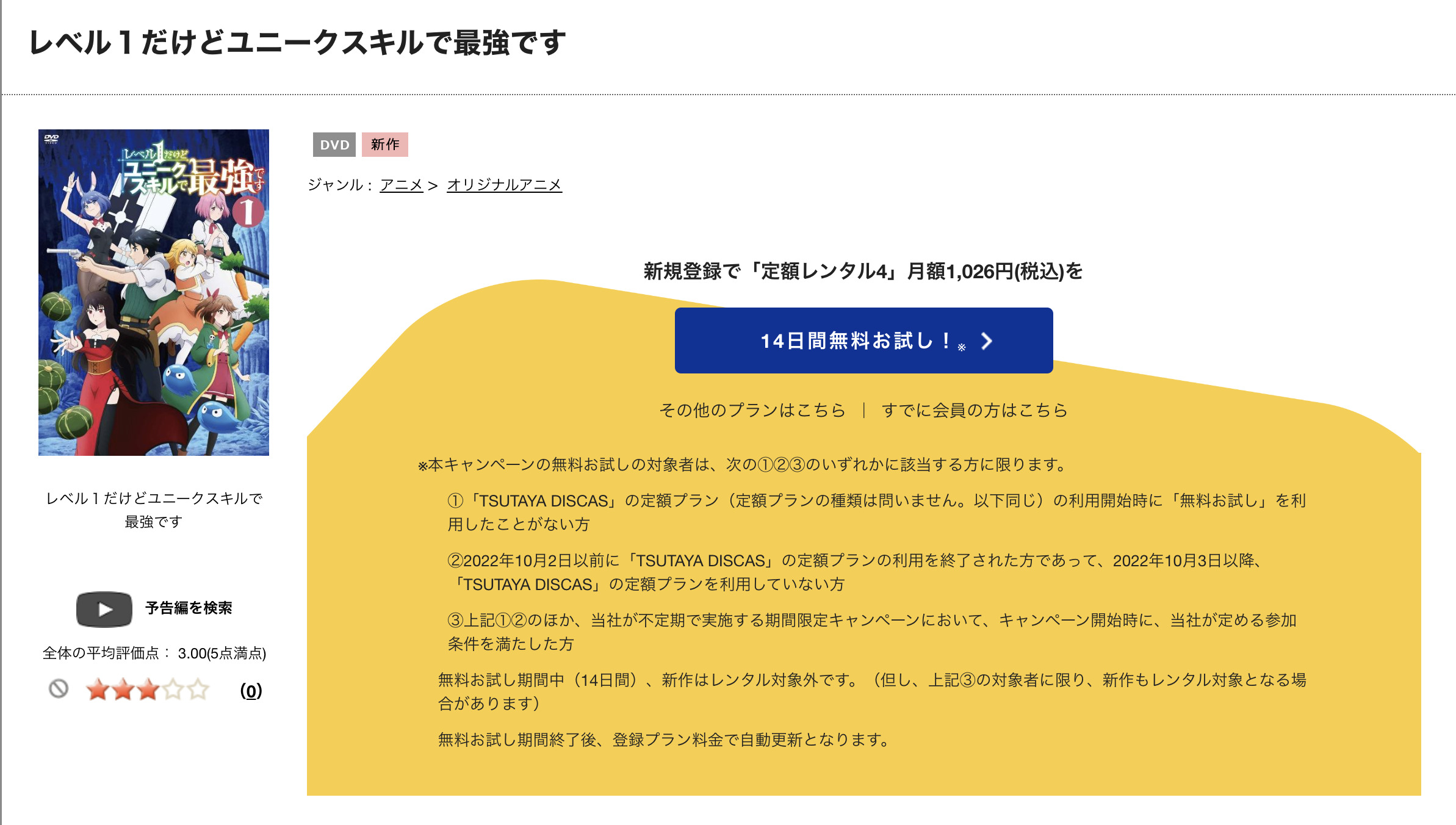 TSUTAYA DISCAS　レベル1だけどユニークスキルで最強です