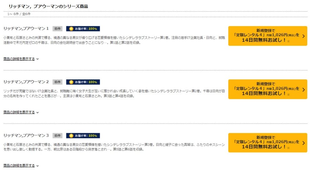 TSUTAYA DISCAS　リッチマンプアウーマン