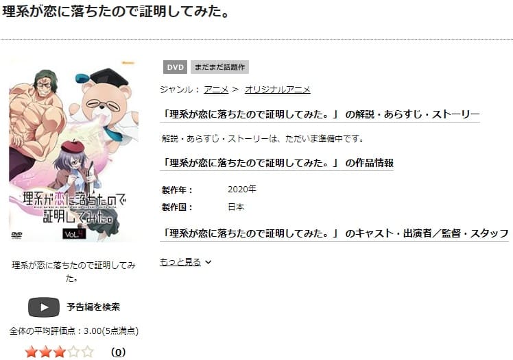 TSUTAYA DISCAS　理系が恋に落ちたので証明してみた。