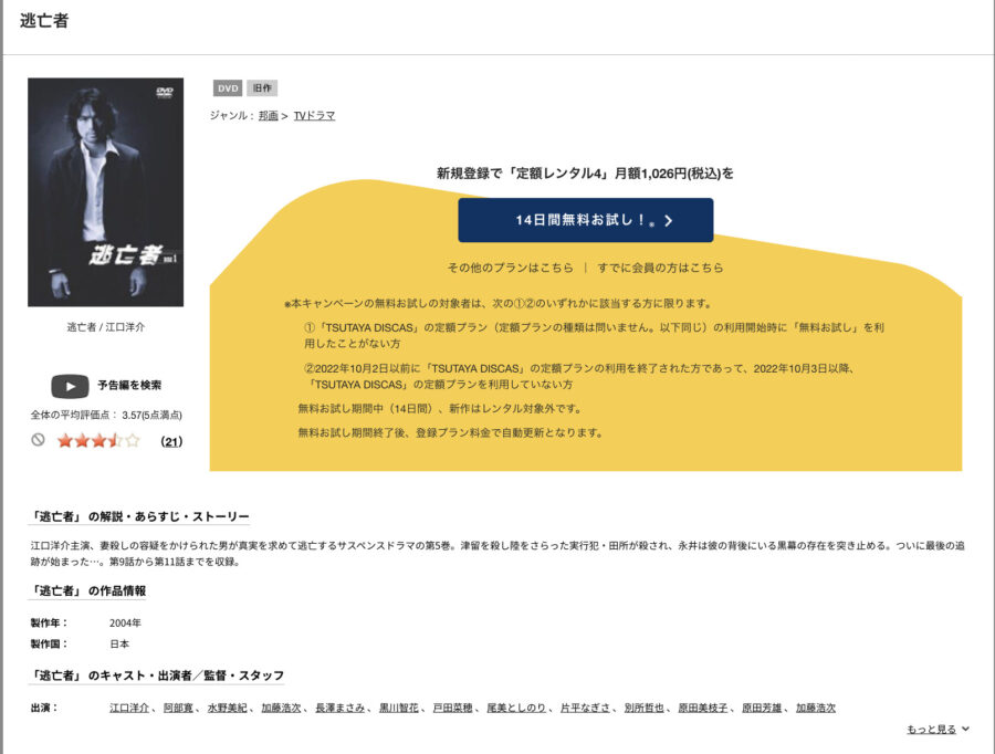 TSUTAYA DISCAS　逃亡者 RUNAWAY