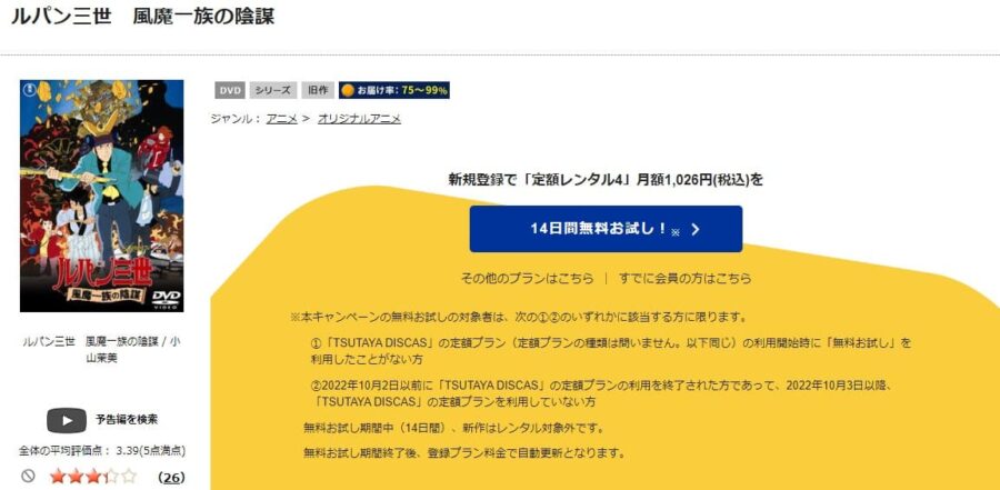 TSUTAYA DISCAS　ルパン三世 風魔一族の陰謀