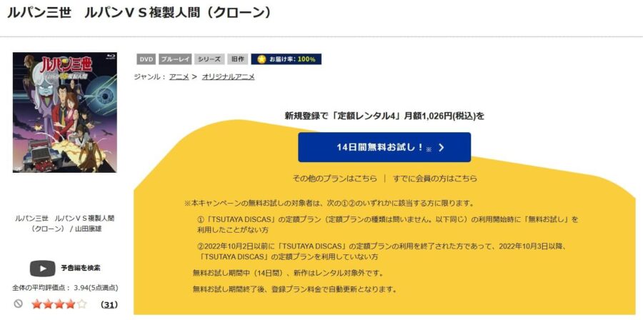 TSUTAYA DISCAS　ルパン三世 ルパンVS複製人間（クローン）