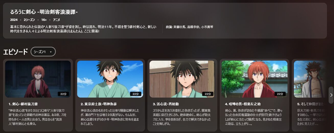 るろうに剣心2023 －明治剣客浪漫譚－