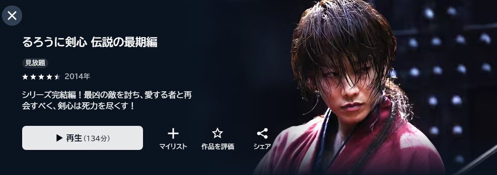 るろうに剣心（実写）シリーズ