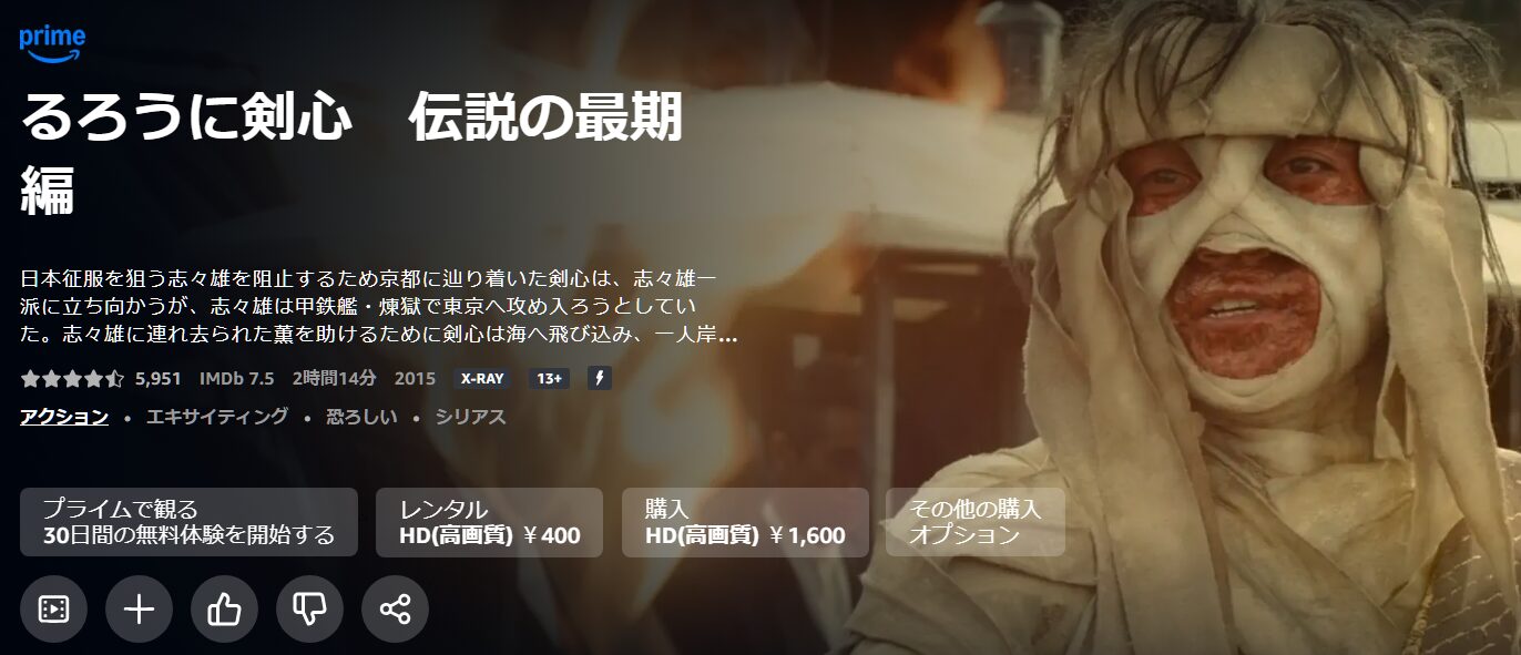 るろうに剣心（実写）シリーズ