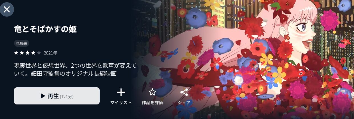 竜とそばかすの姫