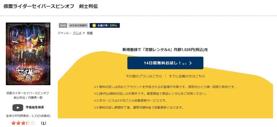 TSUTAYA DISCAS　仮面ライダーセイバー スピンオフ 剣士列伝