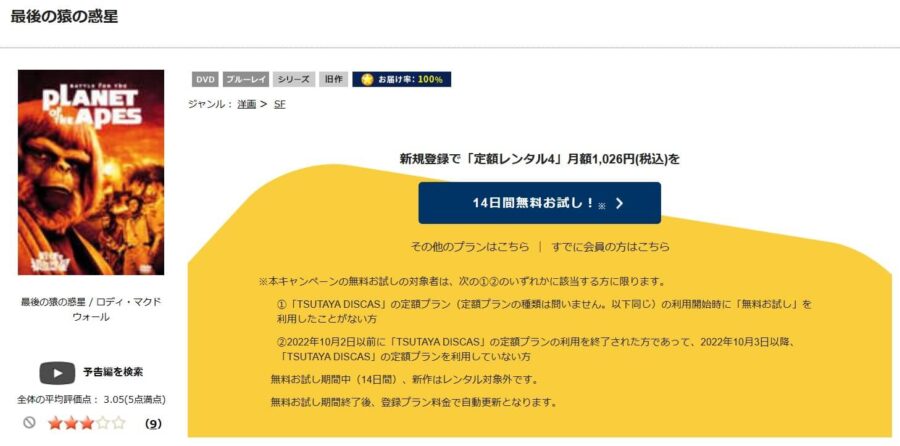 TSUTAYA DISCAS　最後の猿の惑星