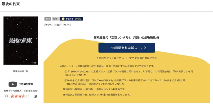 TSUTAYA DISCAS　最後の約束