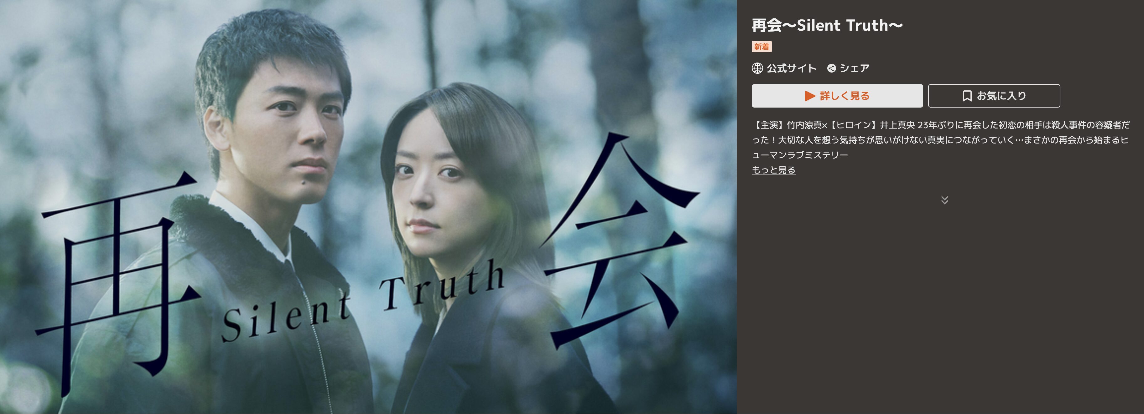 TELASAの再会～Silent Truth～配信画像