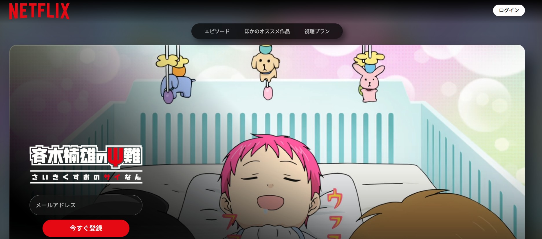 アニメ『斉木楠雄のΨ難 2期』