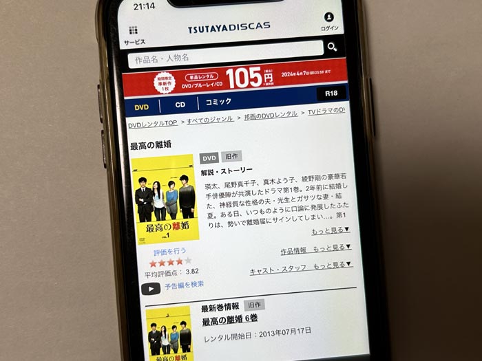 TSUTAYA DISCAS　最高の離婚