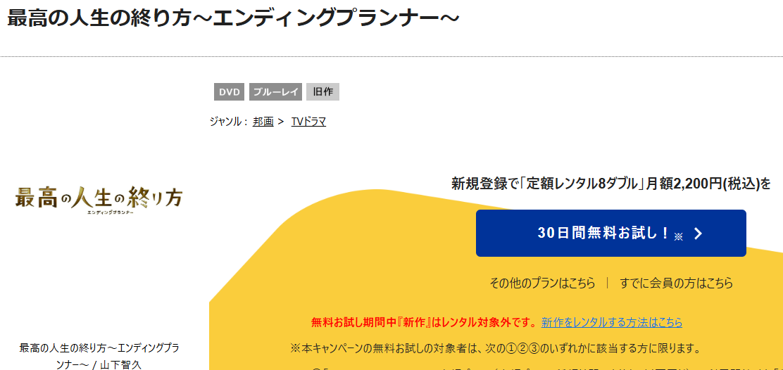 最高の人生の終り方〜エンディングプランナー〜