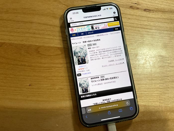 TSUTAYA DISCAS　サイレーン