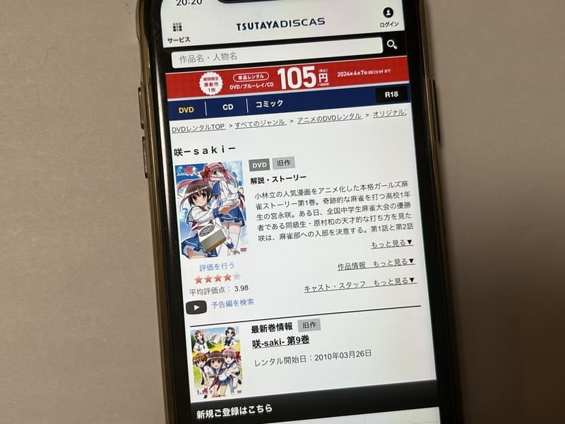 TSUTAYA DISCAS　咲-Saki-