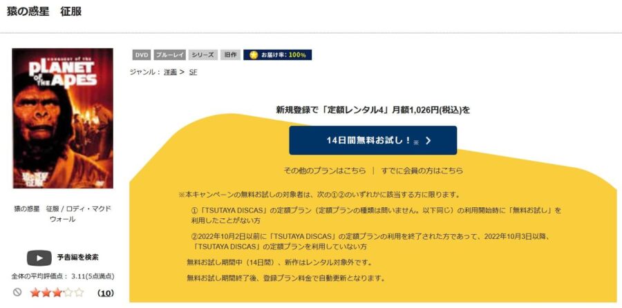 TSUTAYA DISCAS　猿の惑星・征服