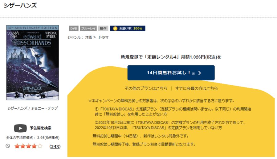TSUTAYA DISCAS　シザーハンズ