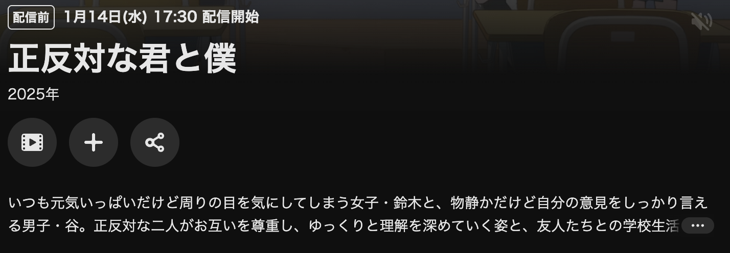 U-NEXTの正反対な君と僕配信画像