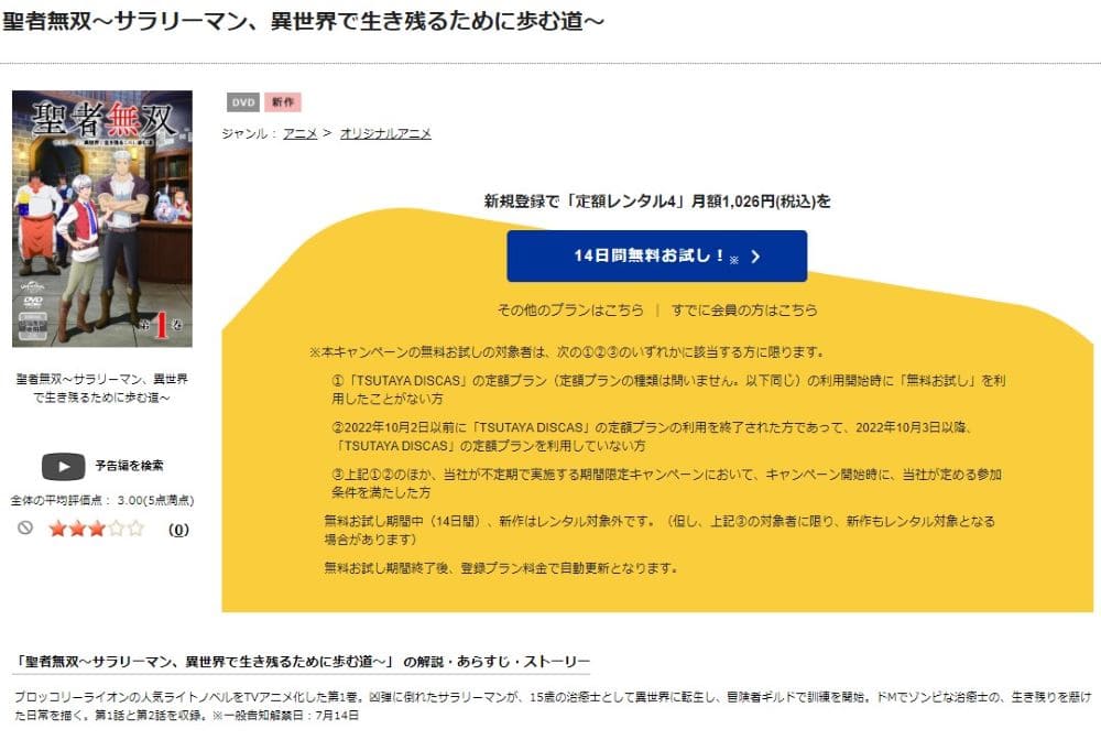 TSUTAYA DISCAS　聖者無双