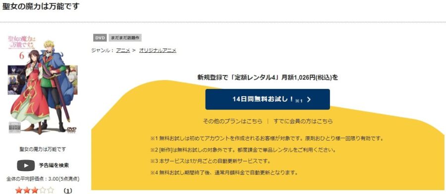 TSUTAYA DISCAS　聖女の魔力は万能です 1期