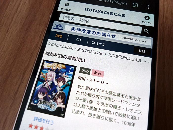 TSUTAYA DISCAS　聖剣学院の魔剣使い