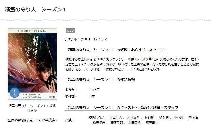 TSUTAYA DISCAS　精霊の守り人