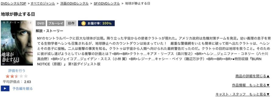 TSUTAYA DISCAS　地球が静止する日