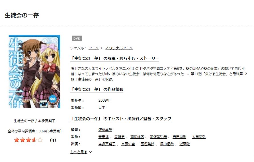 TSUTAYA DISCAS 生徒会の一存(1期)