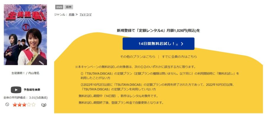 TSUTAYA DISCAS　生徒諸君！（2007）