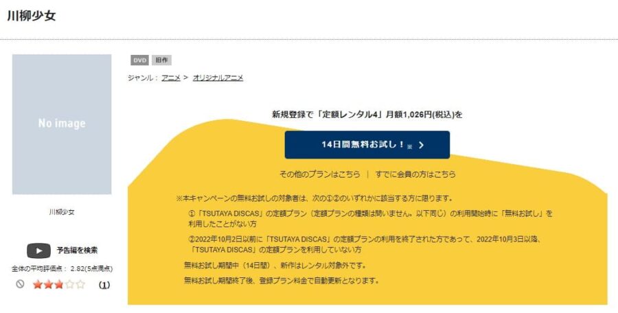 TSUTAYA DISCAS　川柳少女