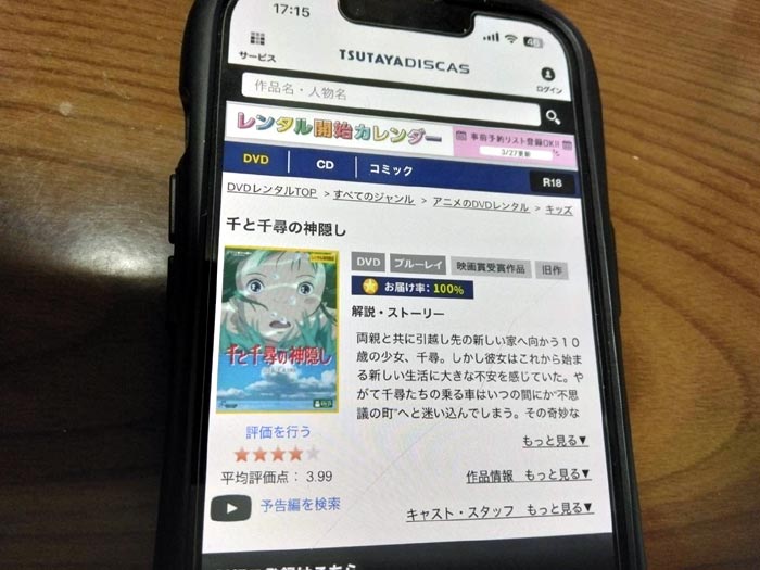 TSUTAYA DISCAS　千と千尋の神隠し