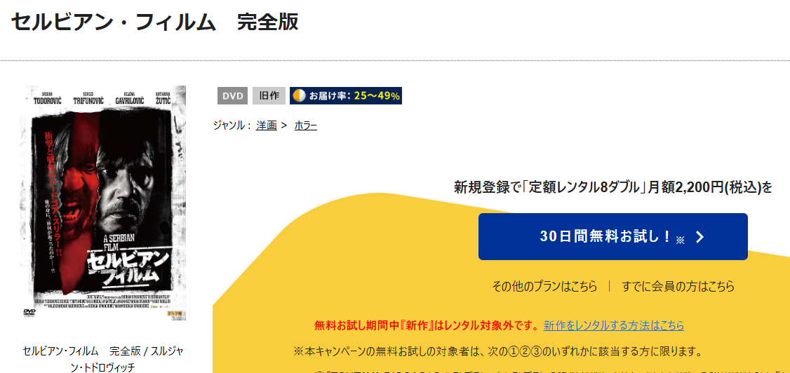 セルビアン・フィルム