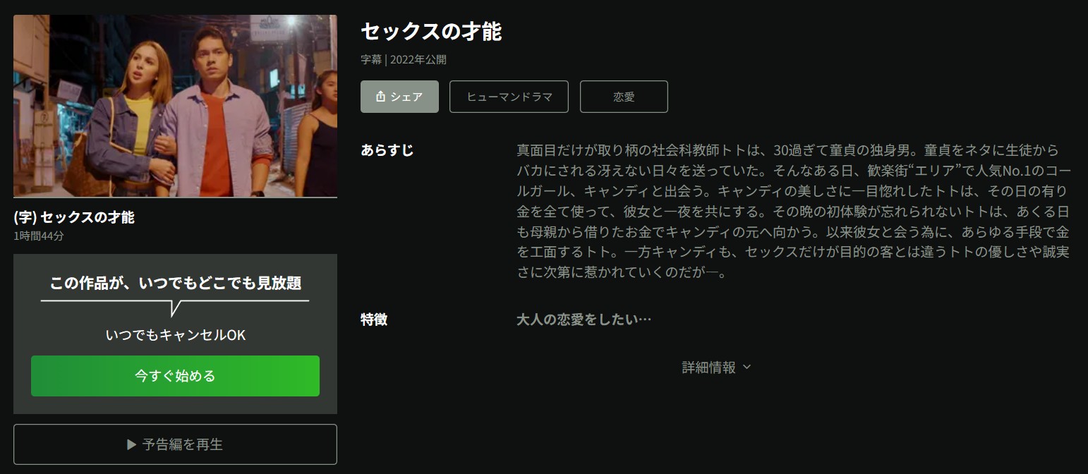 Huluのセックスの才能配信画像
