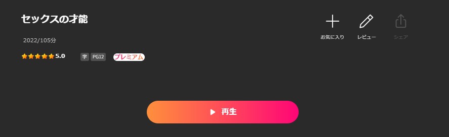 Leminoのセックスの才能配信画像